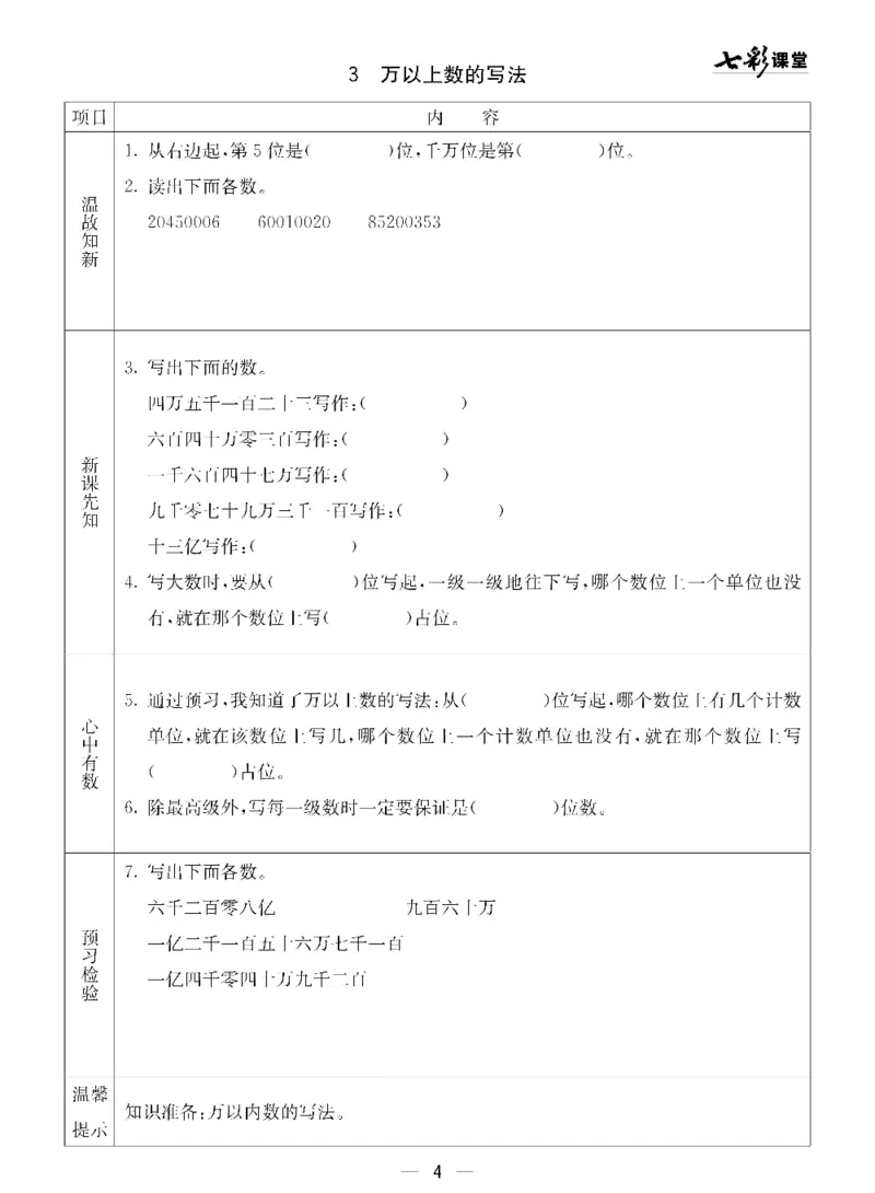《三（下）数学（青岛版54制）全册预习卡_小学1-6年级全科全套_1-6年级全科下册_三年级_三年级下数学_数学三下青岛五四》第5页预览