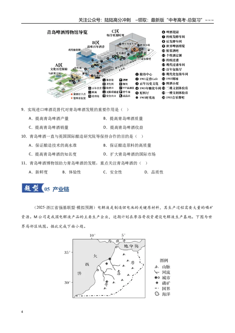 《第26讲工业区位因素及其变化（专项训练）（福建专用）（学生版）_07-地理-高考总复习_一轮复习_2026年-地理高考一轮复习_2026年高考地理一轮课件+讲义+练习（福建专用）-G328》第4页预览