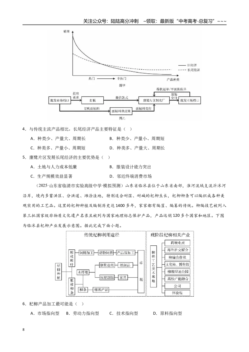 《第26讲工业区位因素及其变化（专项训练）（福建专用）（学生版）_07-地理-高考总复习_一轮复习_2026年-地理高考一轮复习_2026年高考地理一轮课件+讲义+练习（福建专用）-G328》第8页预览