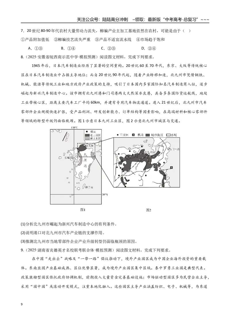 《第26讲工业区位因素及其变化（专项训练）（福建专用）（学生版）_07-地理-高考总复习_一轮复习_2026年-地理高考一轮复习_2026年高考地理一轮课件+讲义+练习（福建专用）-G328》第9页预览