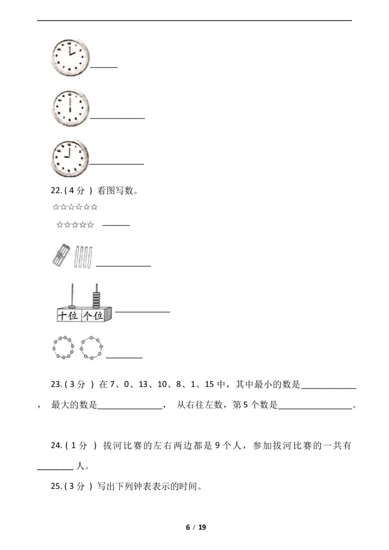 《期末专项突破小学数学一年级上册-期末填空题专项突破练习（含答案）人教版_小学1-6年级全科全套_1-6年级全科上册_一年级_数学_A一年级数学（人教版）_人教数学一上专项练习》第6页预览