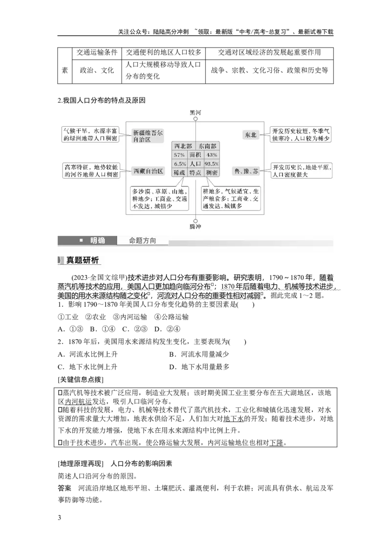《第一章　课时41　人口分布与人口容量_07-地理-高考总复习_一轮复习_2025年_2025年大一轮复习讲义地理人教版_地理_大一轮复习讲义教师专用_配套Word版文档第二部分》第3页预览