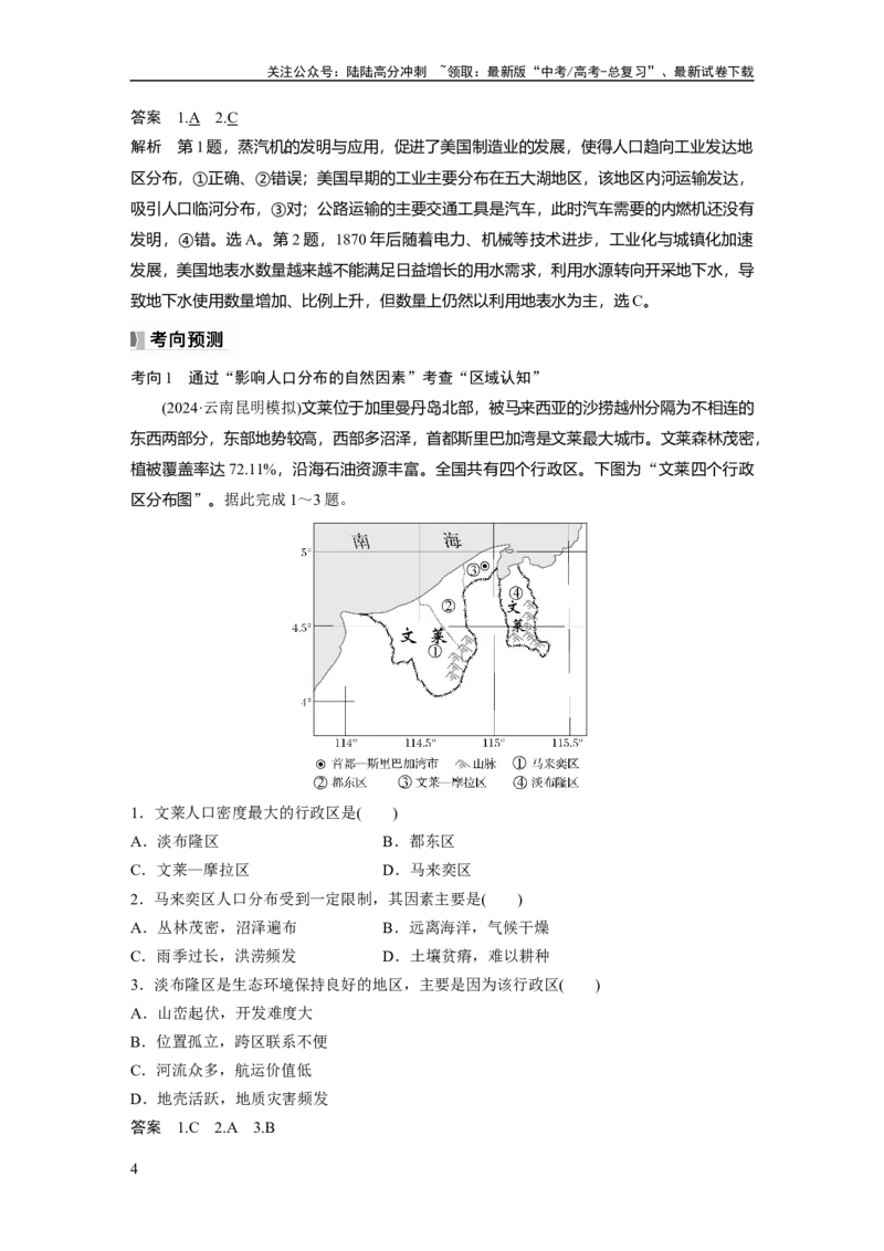 《第一章　课时41　人口分布与人口容量_07-地理-高考总复习_一轮复习_2025年_2025年大一轮复习讲义地理人教版_地理_大一轮复习讲义教师专用_配套Word版文档第二部分》第4页预览