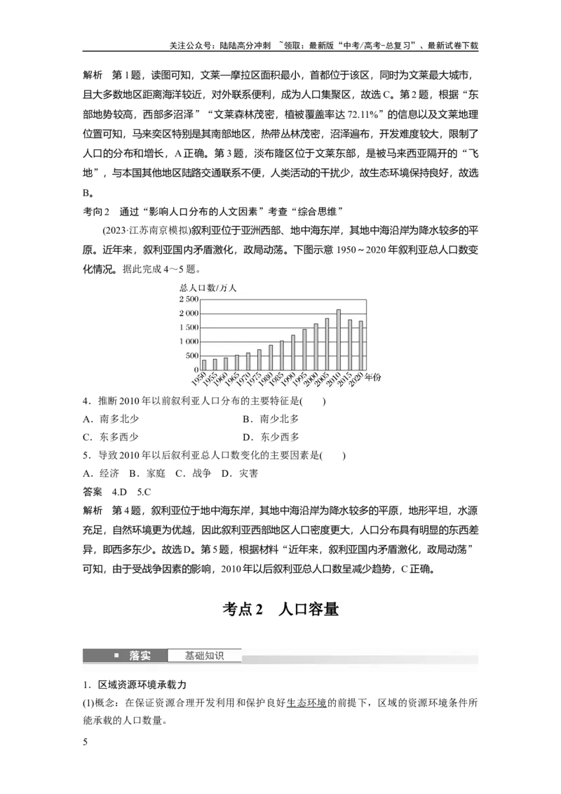 《第一章　课时41　人口分布与人口容量_07-地理-高考总复习_一轮复习_2025年_2025年大一轮复习讲义地理人教版_地理_大一轮复习讲义教师专用_配套Word版文档第二部分》第5页预览