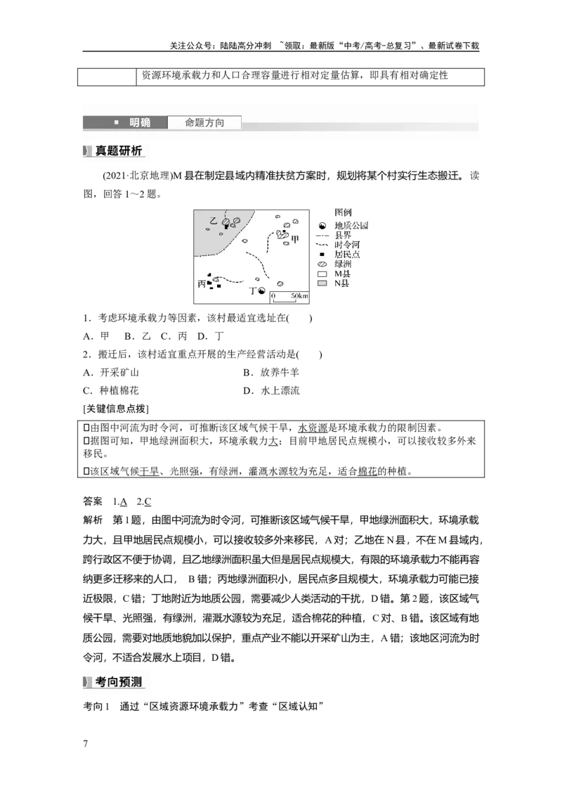 《第一章　课时41　人口分布与人口容量_07-地理-高考总复习_一轮复习_2025年_2025年大一轮复习讲义地理人教版_地理_大一轮复习讲义教师专用_配套Word版文档第二部分》第7页预览