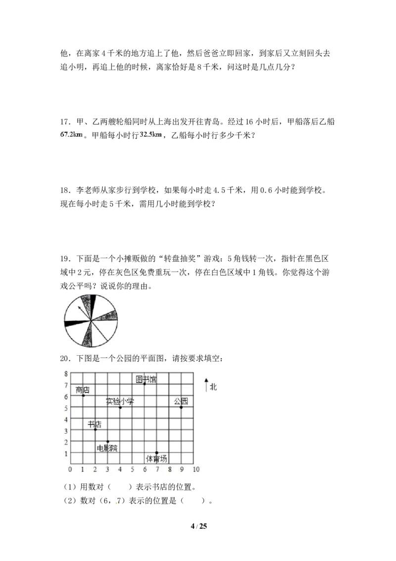 《人教版五年级数学上册期末应用题专项提升测试卷二（含答案）_小学1-6年级全科全套_1-6年级全科上册_五年级_五年级上数学_A五年级数学（人教版）_人教数学五上专项练习》第4页预览