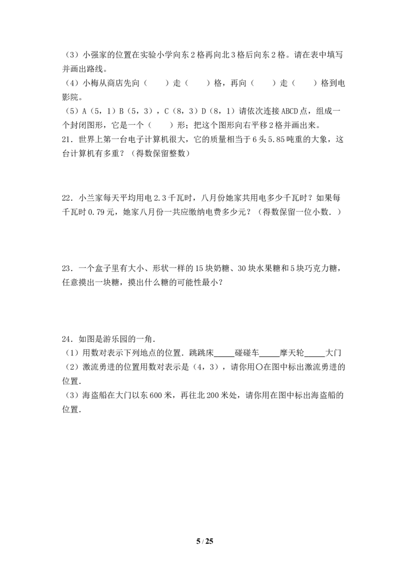 《人教版五年级数学上册期末应用题专项提升测试卷二（含答案）_小学1-6年级全科全套_1-6年级全科上册_五年级_五年级上数学_A五年级数学（人教版）_人教数学五上专项练习》第5页预览