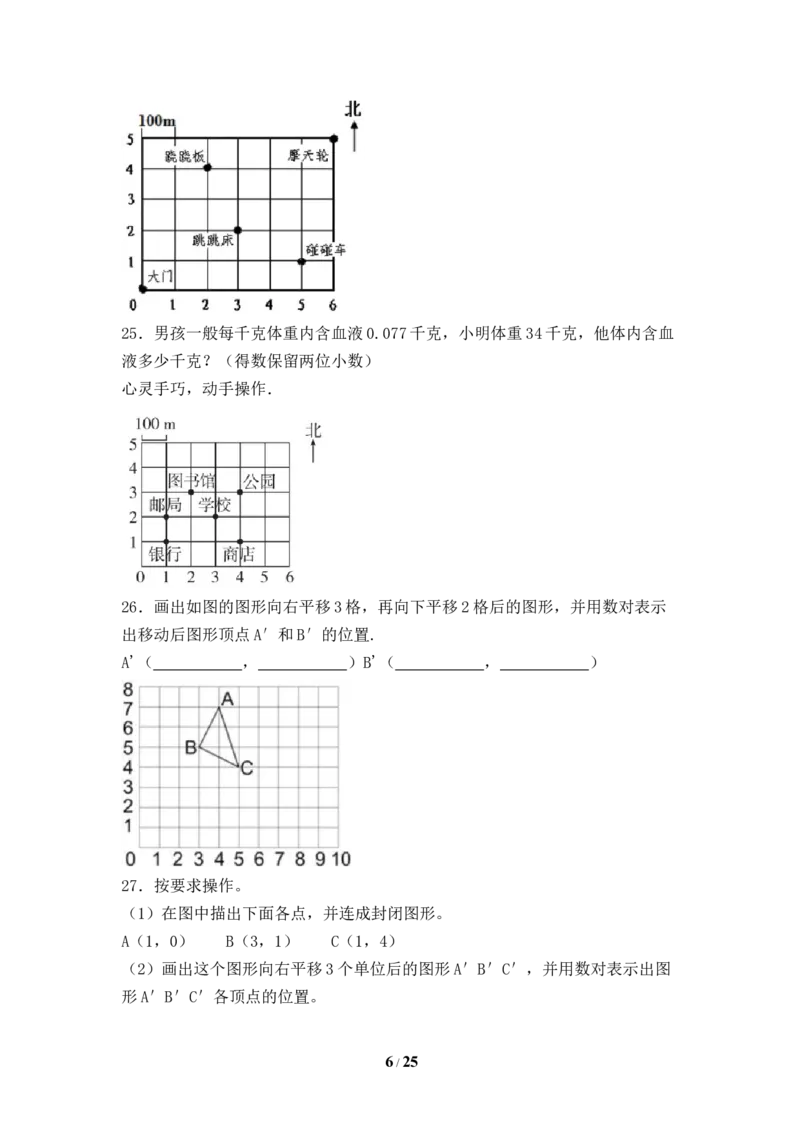 《人教版五年级数学上册期末应用题专项提升测试卷二（含答案）_小学1-6年级全科全套_1-6年级全科上册_五年级_五年级上数学_A五年级数学（人教版）_人教数学五上专项练习》第6页预览