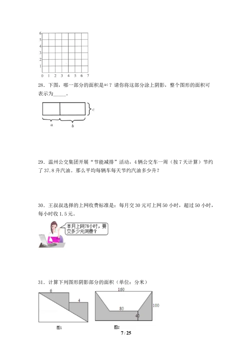 《人教版五年级数学上册期末应用题专项提升测试卷二（含答案）_小学1-6年级全科全套_1-6年级全科上册_五年级_五年级上数学_A五年级数学（人教版）_人教数学五上专项练习》第7页预览