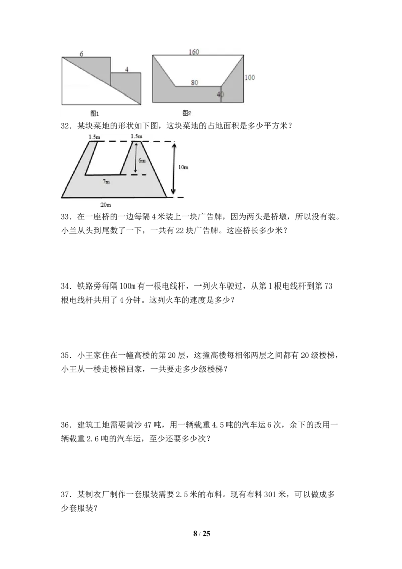 《人教版五年级数学上册期末应用题专项提升测试卷二（含答案）_小学1-6年级全科全套_1-6年级全科上册_五年级_五年级上数学_A五年级数学（人教版）_人教数学五上专项练习》第8页预览