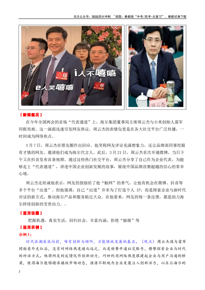 《专题223月旬热点素材汇编01（海尔周云杰+3.15晚会+独臂女孩+其他新闻事件）-_专项复习_2025年_2025年高考语文作文备考新鲜热点素材馆》第2页预览