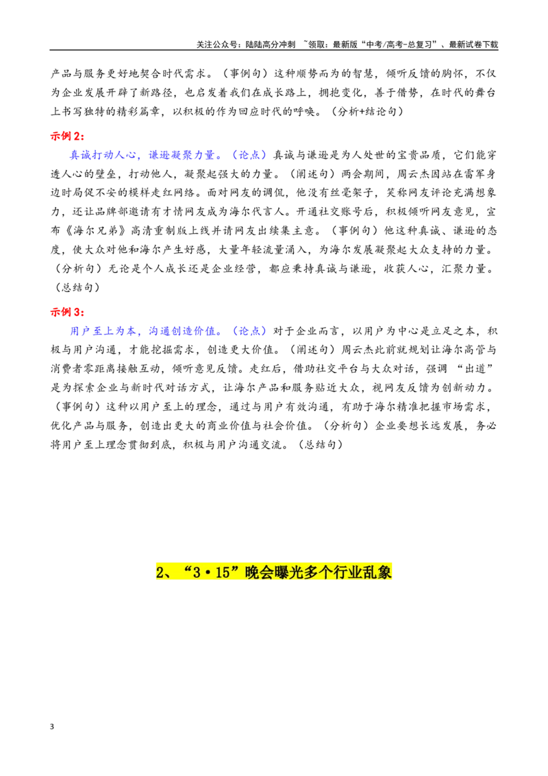 《专题223月旬热点素材汇编01（海尔周云杰+3.15晚会+独臂女孩+其他新闻事件）-_专项复习_2025年_2025年高考语文作文备考新鲜热点素材馆》第3页预览
