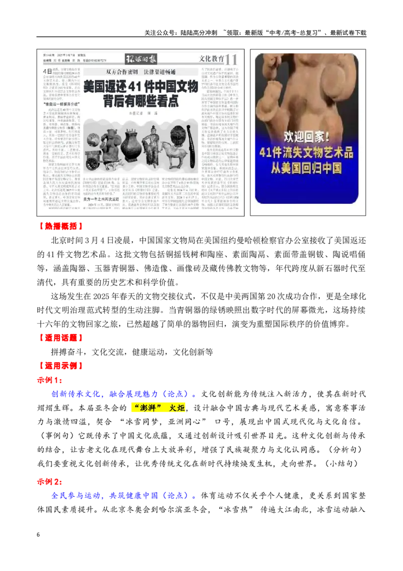 《专题223月旬热点素材汇编01（海尔周云杰+3.15晚会+独臂女孩+其他新闻事件）-_专项复习_2025年_2025年高考语文作文备考新鲜热点素材馆》第6页预览