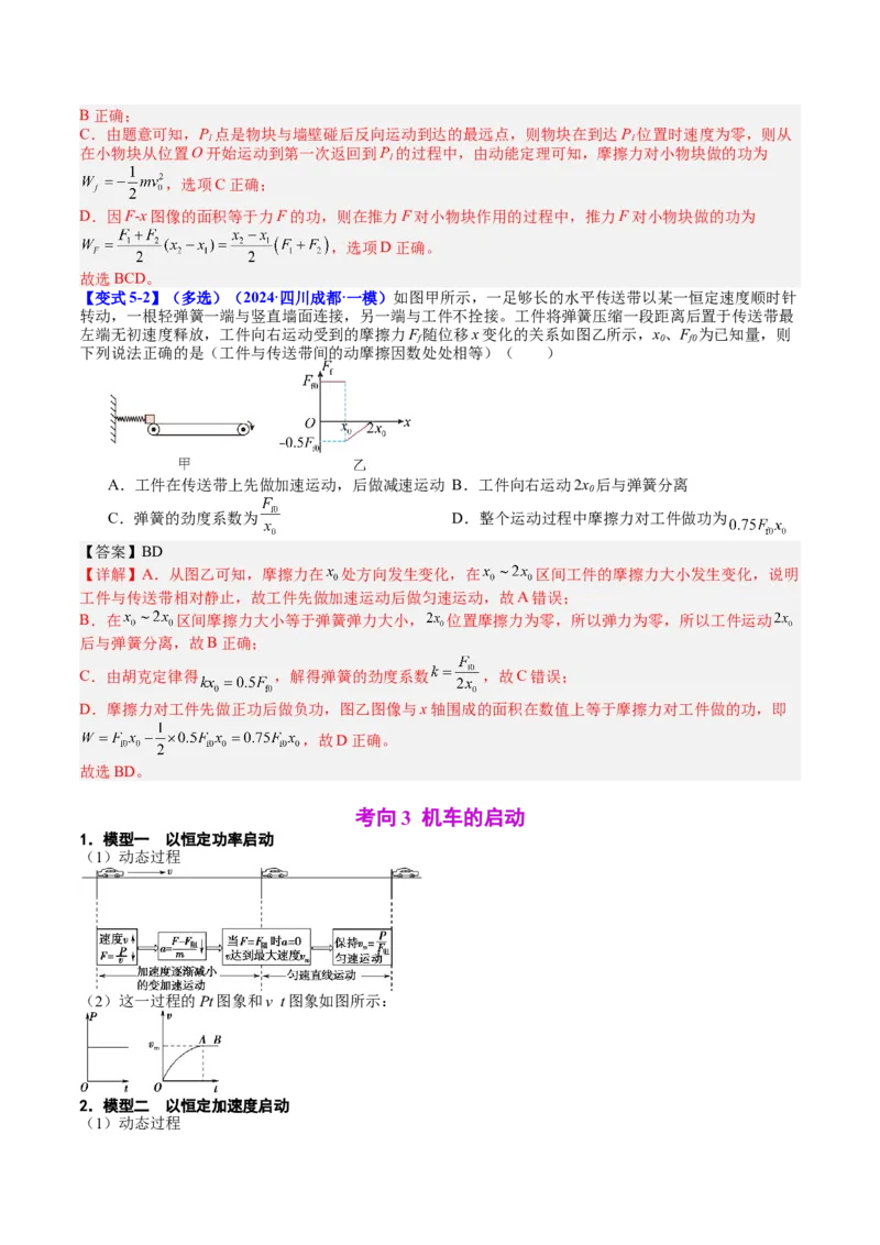 《专题21功功率和机车启动（教师版）_04-物理-高考总复习_一轮复习_2026年-物理高考一轮复习_142026年高考物理一轮复习讲与练（知识点+考向）》第10页预览