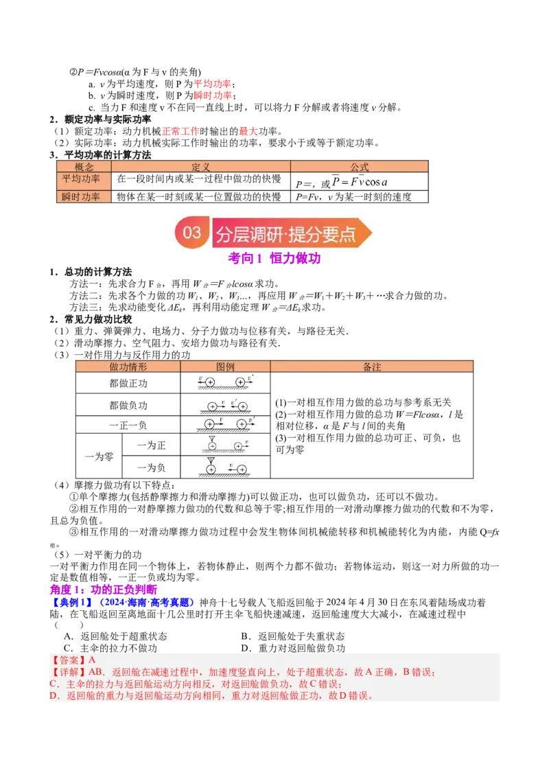 《专题21功功率和机车启动（教师版）_04-物理-高考总复习_一轮复习_2026年-物理高考一轮复习_142026年高考物理一轮复习讲与练（知识点+考向）》第3页预览