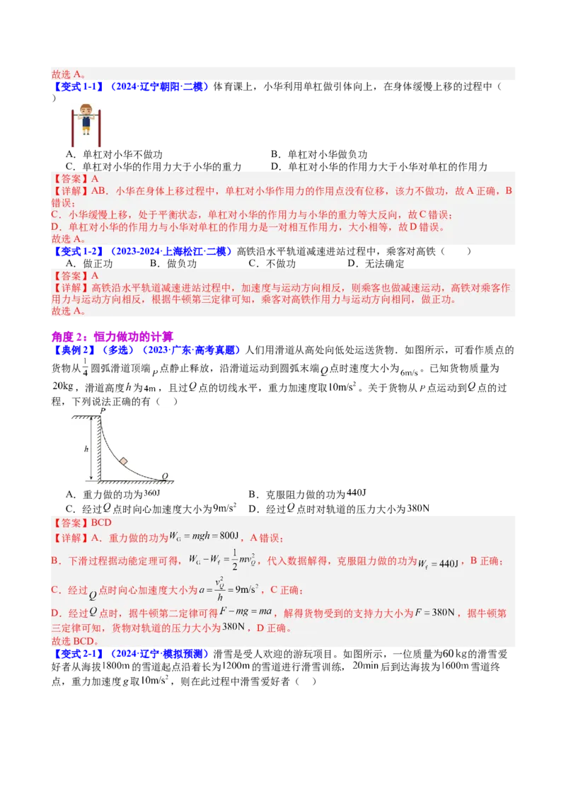 《专题21功功率和机车启动（教师版）_04-物理-高考总复习_一轮复习_2026年-物理高考一轮复习_142026年高考物理一轮复习讲与练（知识点+考向）》第4页预览