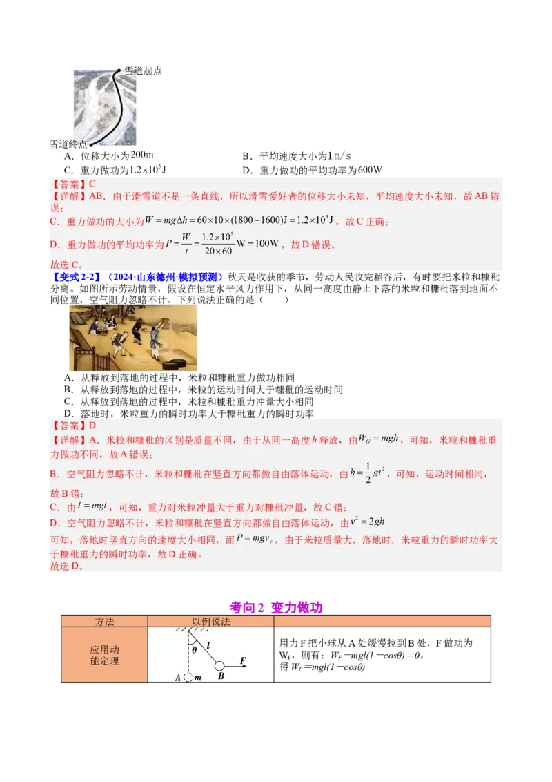 《专题21功功率和机车启动（教师版）_04-物理-高考总复习_一轮复习_2026年-物理高考一轮复习_142026年高考物理一轮复习讲与练（知识点+考向）》第5页预览