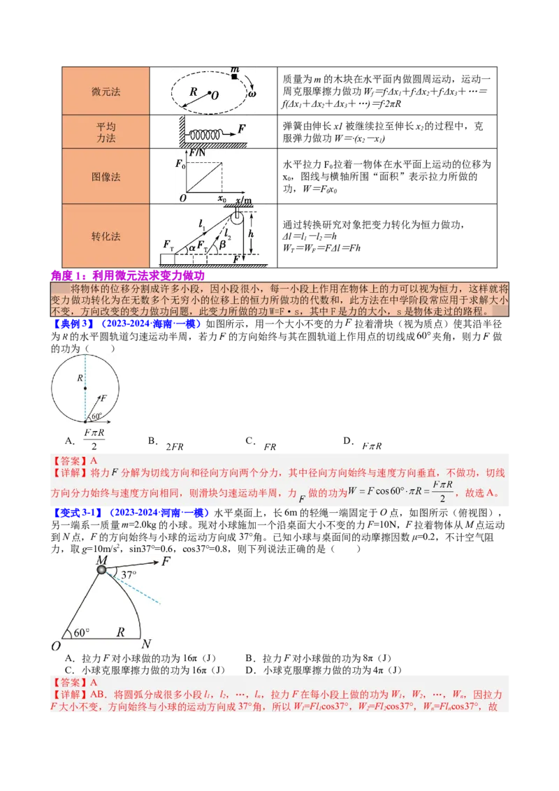 《专题21功功率和机车启动（教师版）_04-物理-高考总复习_一轮复习_2026年-物理高考一轮复习_142026年高考物理一轮复习讲与练（知识点+考向）》第6页预览