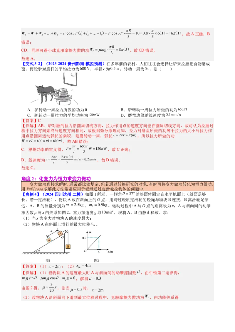 《专题21功功率和机车启动（教师版）_04-物理-高考总复习_一轮复习_2026年-物理高考一轮复习_142026年高考物理一轮复习讲与练（知识点+考向）》第7页预览