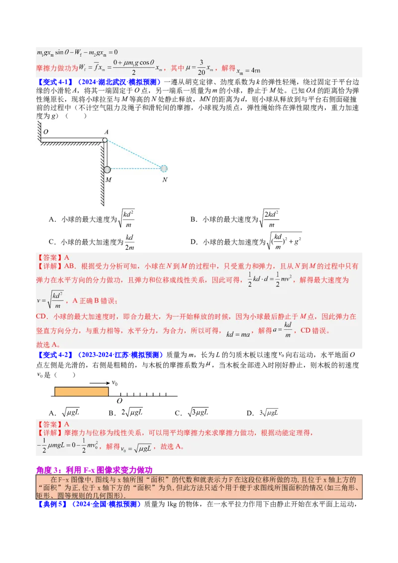 《专题21功功率和机车启动（教师版）_04-物理-高考总复习_一轮复习_2026年-物理高考一轮复习_142026年高考物理一轮复习讲与练（知识点+考向）》第8页预览