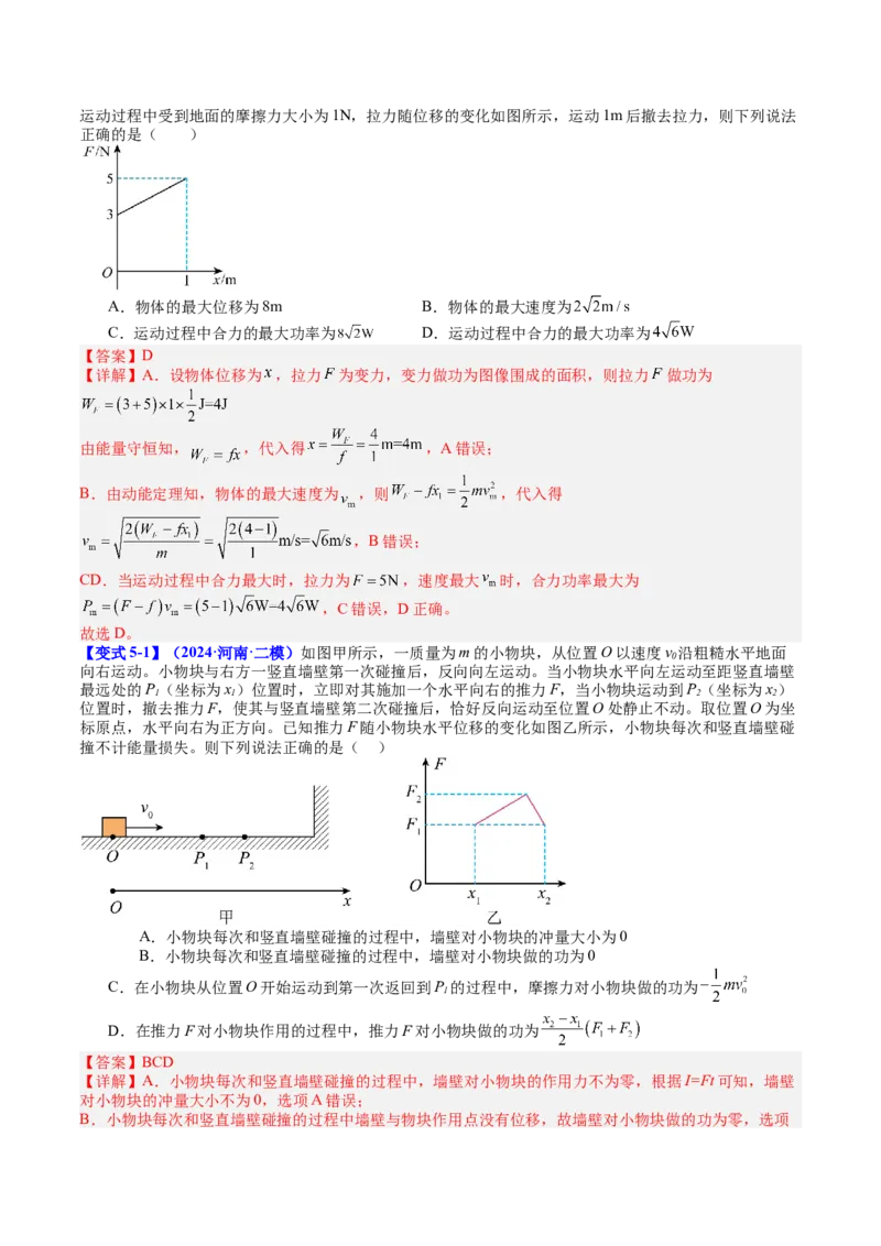 《专题21功功率和机车启动（教师版）_04-物理-高考总复习_一轮复习_2026年-物理高考一轮复习_142026年高考物理一轮复习讲与练（知识点+考向）》第9页预览
