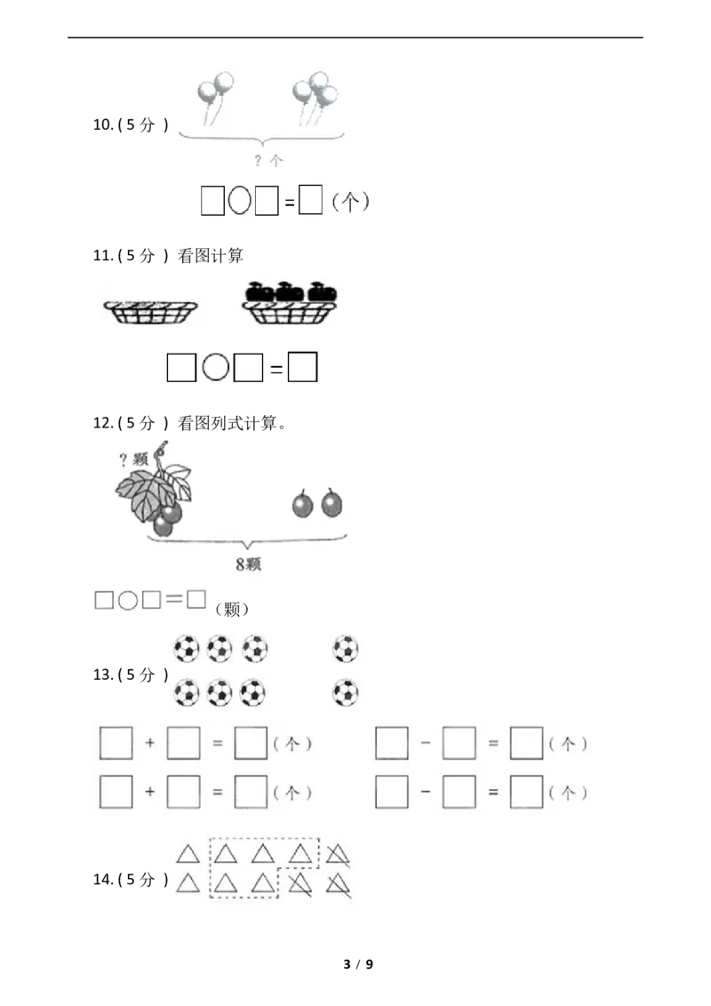 《期末专项突破小学数学一年级上册-期末看图列示计算专项突破练习（含答案）人教版_小学1-6年级全科全套_1-6年级全科上册_一年级_数学_A一年级数学（人教版）》第3页预览