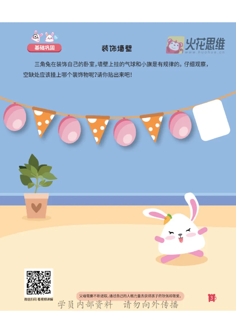 《18周期推理启蒙_（G1450)火花思维幼小衔接及L1-L5_L1完结_02.完结AI41-88_18数量转化》第4页预览