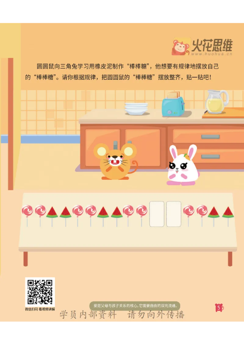 《18周期推理启蒙_（G1450)火花思维幼小衔接及L1-L5_L1完结_02.完结AI41-88_18数量转化》第6页预览