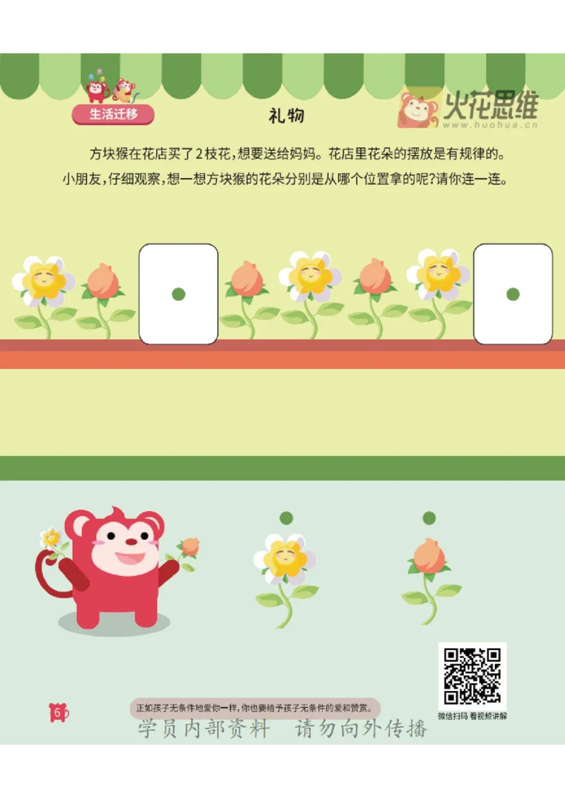 《18周期推理启蒙_（G1450)火花思维幼小衔接及L1-L5_L1完结_02.完结AI41-88_18数量转化》第7页预览