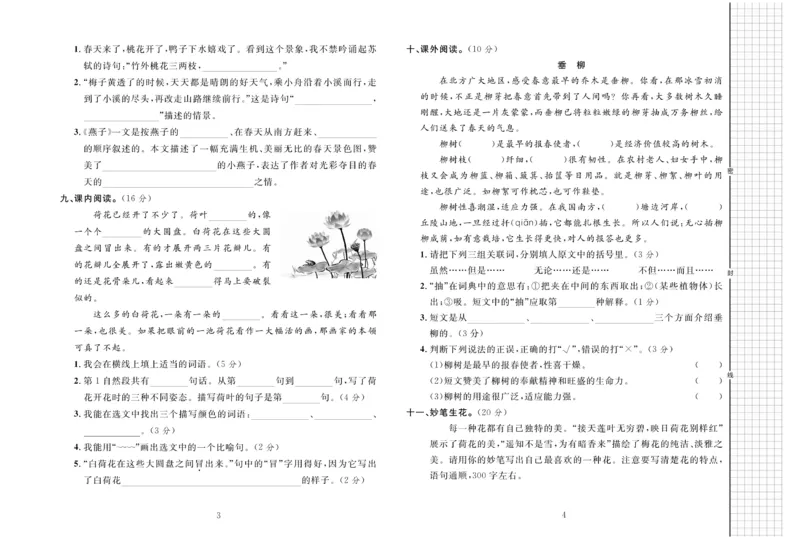 《三(下)语文黄冈名师全优AB卷(全册单元期中期末)_小学1-6年级全科全套_1-6年级全科下册_三年级_三年级下语文_语文三下单元检测试卷》第3页预览