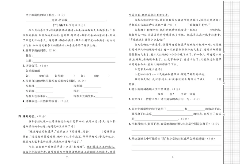 《三(下)语文黄冈名师全优AB卷(全册单元期中期末)_小学1-6年级全科全套_1-6年级全科下册_三年级_三年级下语文_语文三下单元检测试卷》第5页预览