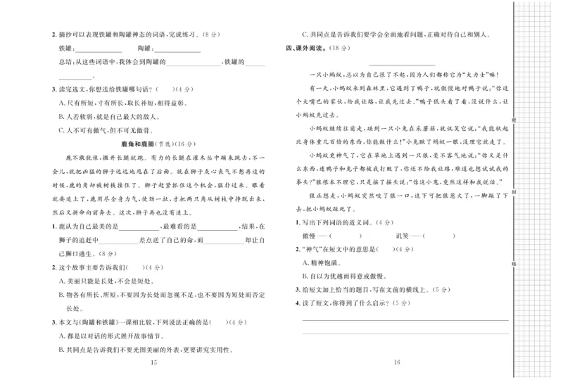 《三(下)语文黄冈名师全优AB卷(全册单元期中期末)_小学1-6年级全科全套_1-6年级全科下册_三年级_三年级下语文_语文三下单元检测试卷》第9页预览