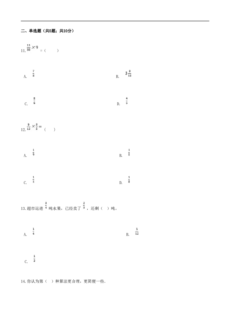 《人教（新课程标准）六年级数学上册期末核心考点卷（一）（含答案）_小学1-6年级全科全套_1-6年级全科上册_六年级_数学_六年级数学上人教版_人教数学六上期末测试》第2页预览