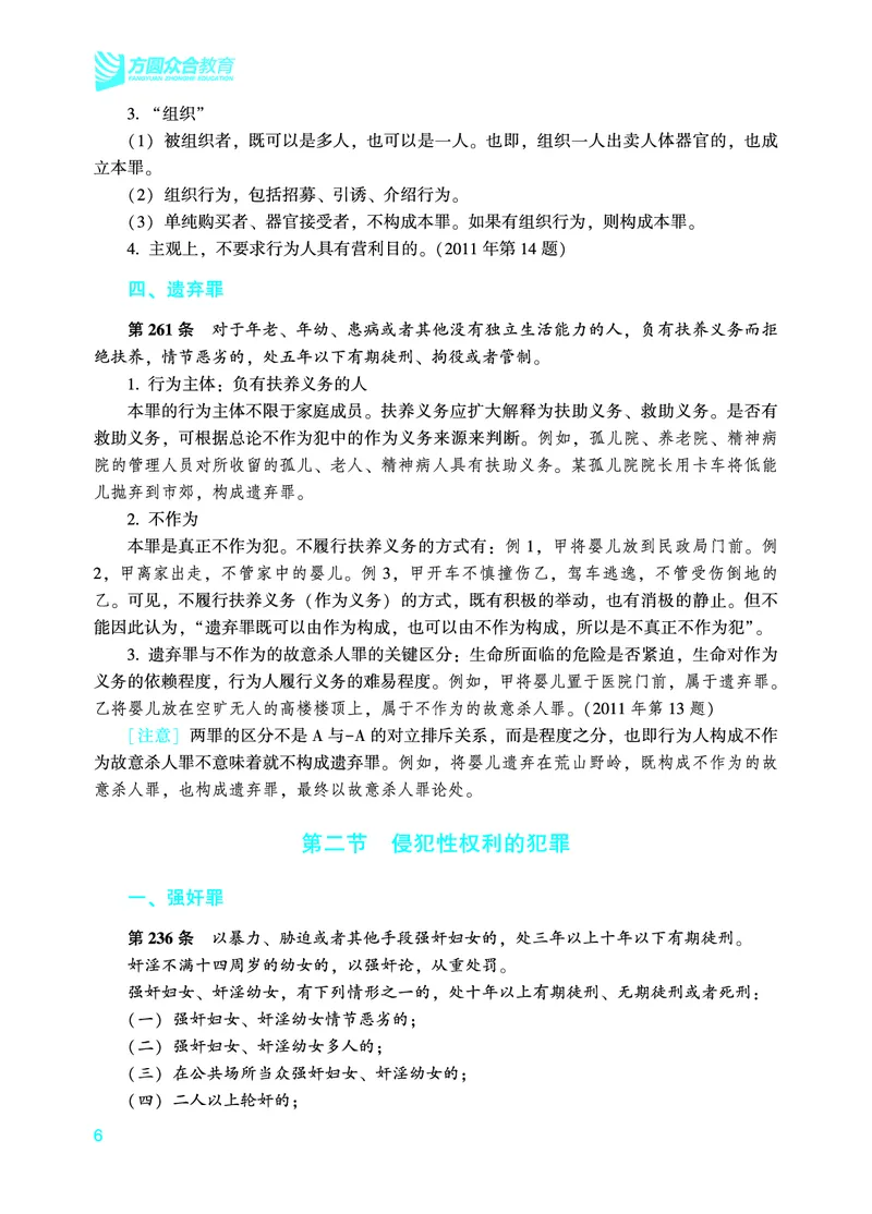 《2026年法考暑假作业-刑法-上册_2026法考客观_众-H_法考作业》第9页预览