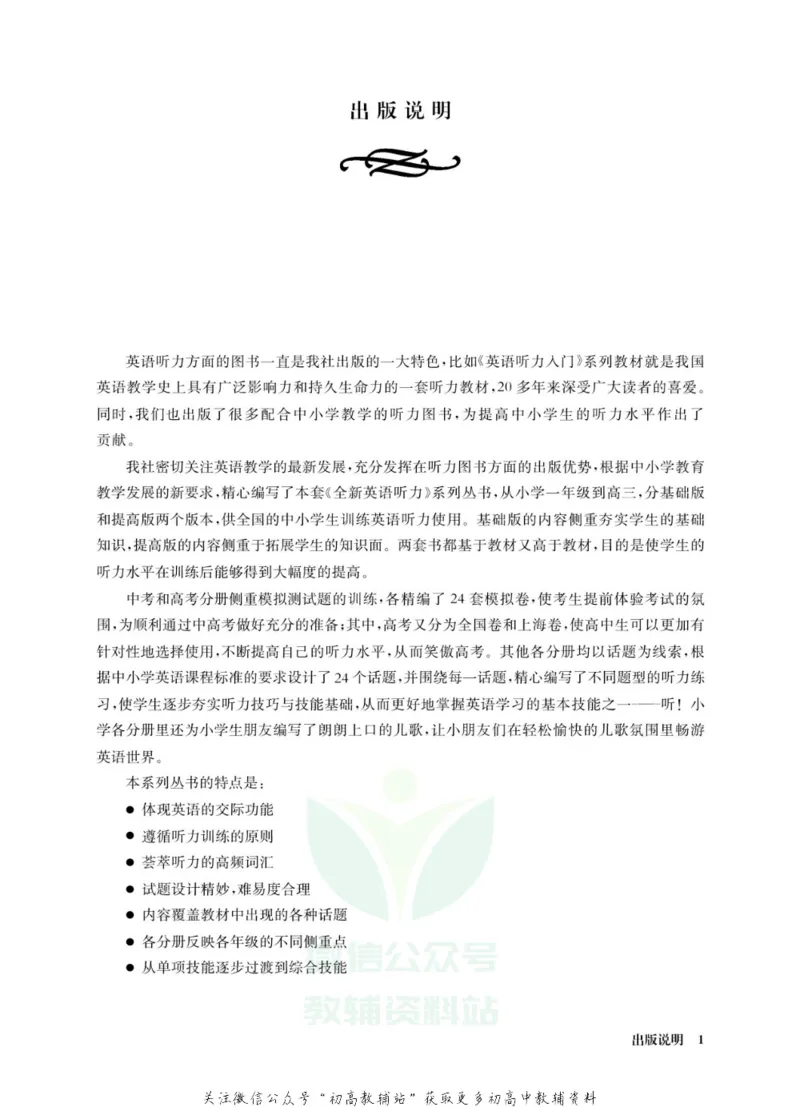 《全新英语听力·八年级（基础版）_小初高学习资料合集（每天更新）_小初高全新英语听力》第3页预览