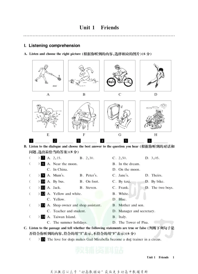《全新英语听力·八年级（基础版）_小初高学习资料合集（每天更新）_小初高全新英语听力》第6页预览
