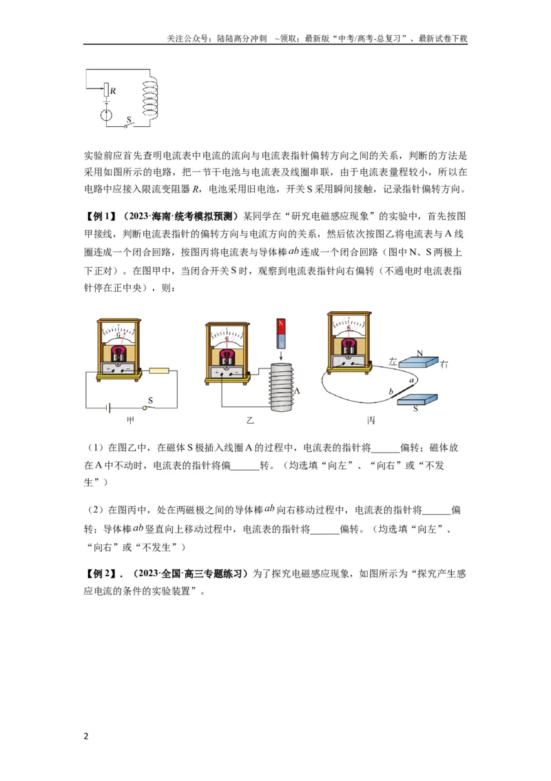 《专题27法拉第电磁感应定律（原卷版）_04-物理-高考总复习_一轮复习_2024年_2024年高考物理一轮复习热点题型归类训练重点提升_2023版》第2页预览