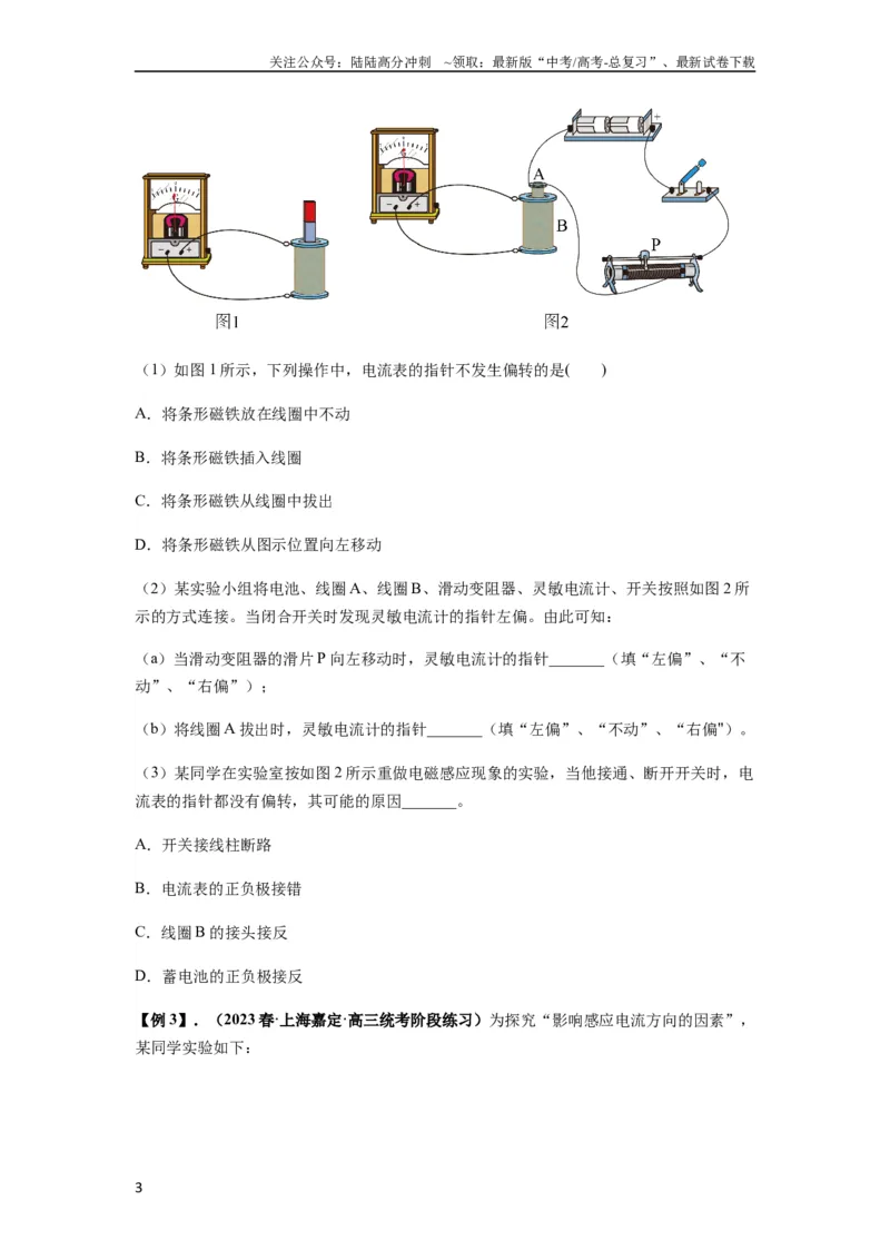 《专题27法拉第电磁感应定律（原卷版）_04-物理-高考总复习_一轮复习_2024年_2024年高考物理一轮复习热点题型归类训练重点提升_2023版》第3页预览