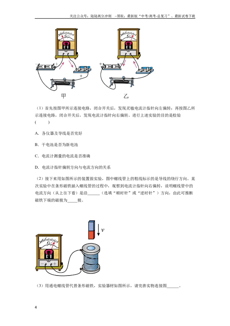 《专题27法拉第电磁感应定律（原卷版）_04-物理-高考总复习_一轮复习_2024年_2024年高考物理一轮复习热点题型归类训练重点提升_2023版》第4页预览