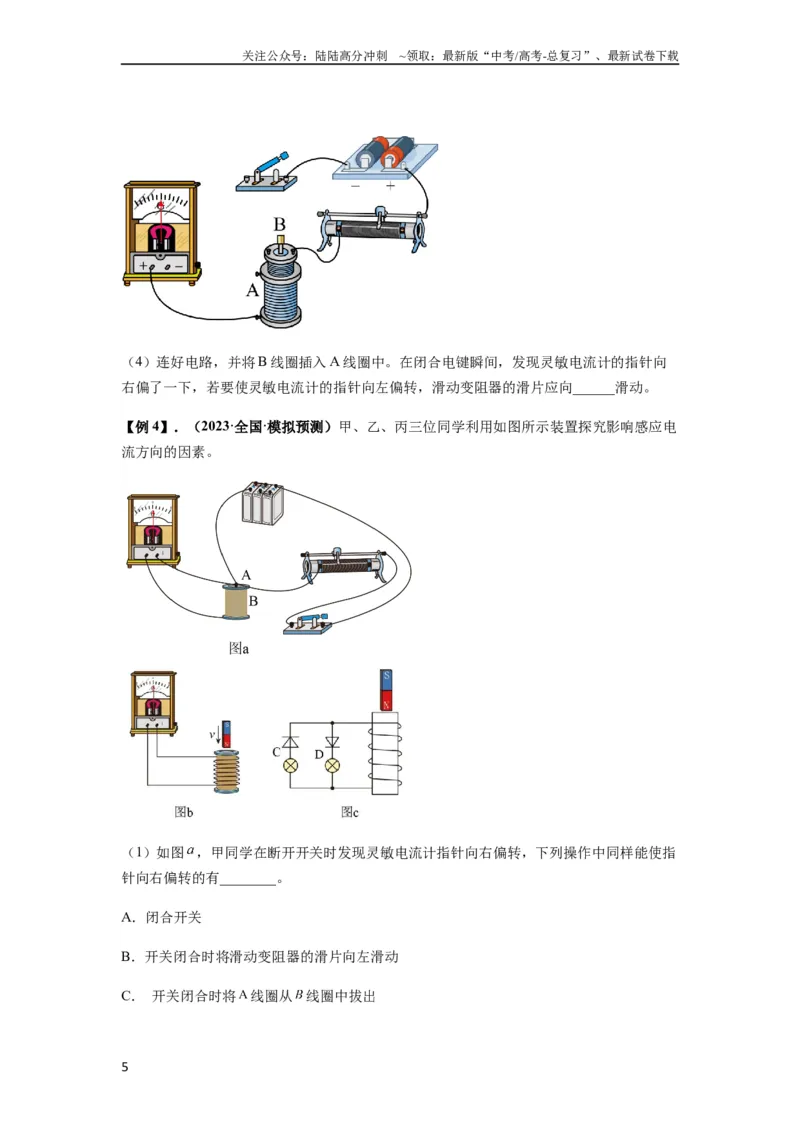 《专题27法拉第电磁感应定律（原卷版）_04-物理-高考总复习_一轮复习_2024年_2024年高考物理一轮复习热点题型归类训练重点提升_2023版》第5页预览