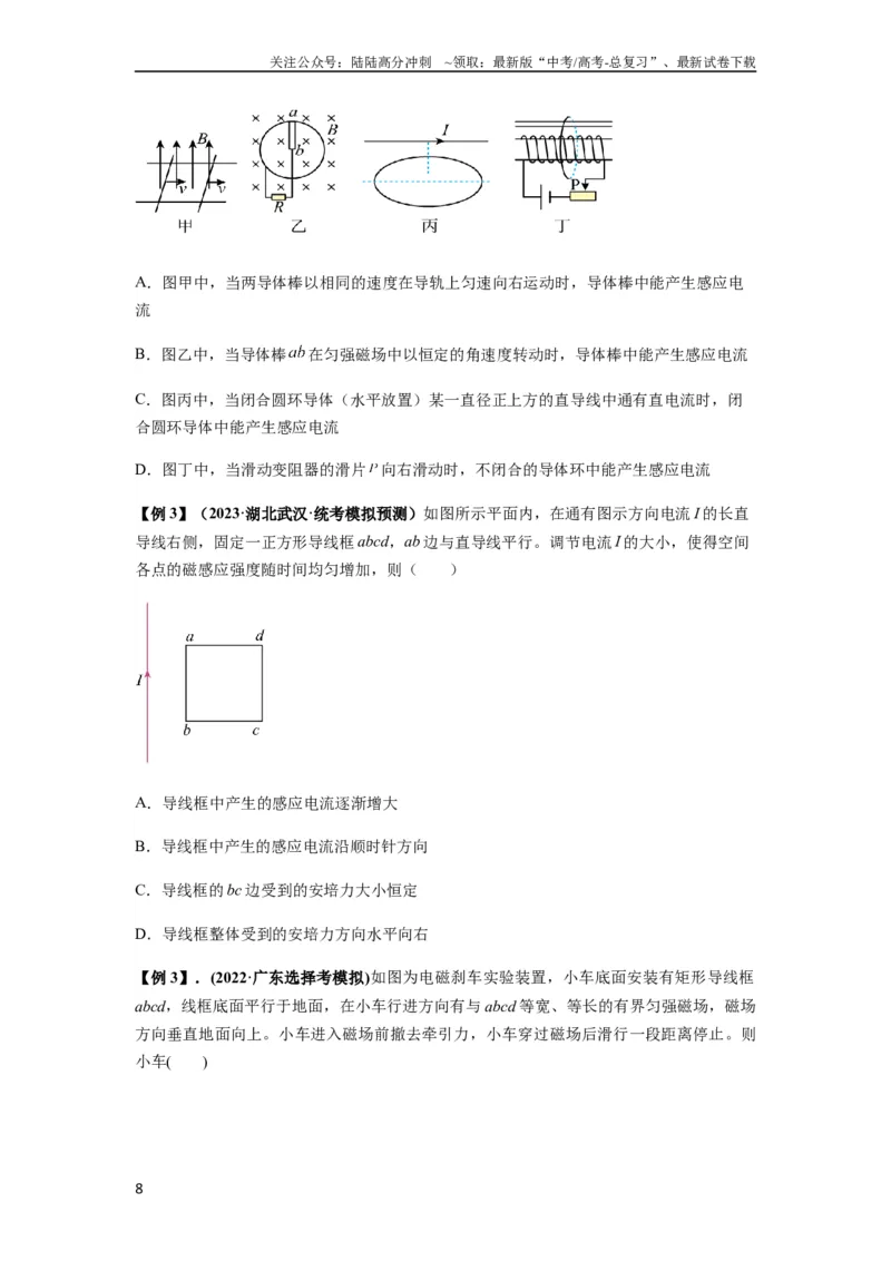 《专题27法拉第电磁感应定律（原卷版）_04-物理-高考总复习_一轮复习_2024年_2024年高考物理一轮复习热点题型归类训练重点提升_2023版》第8页预览