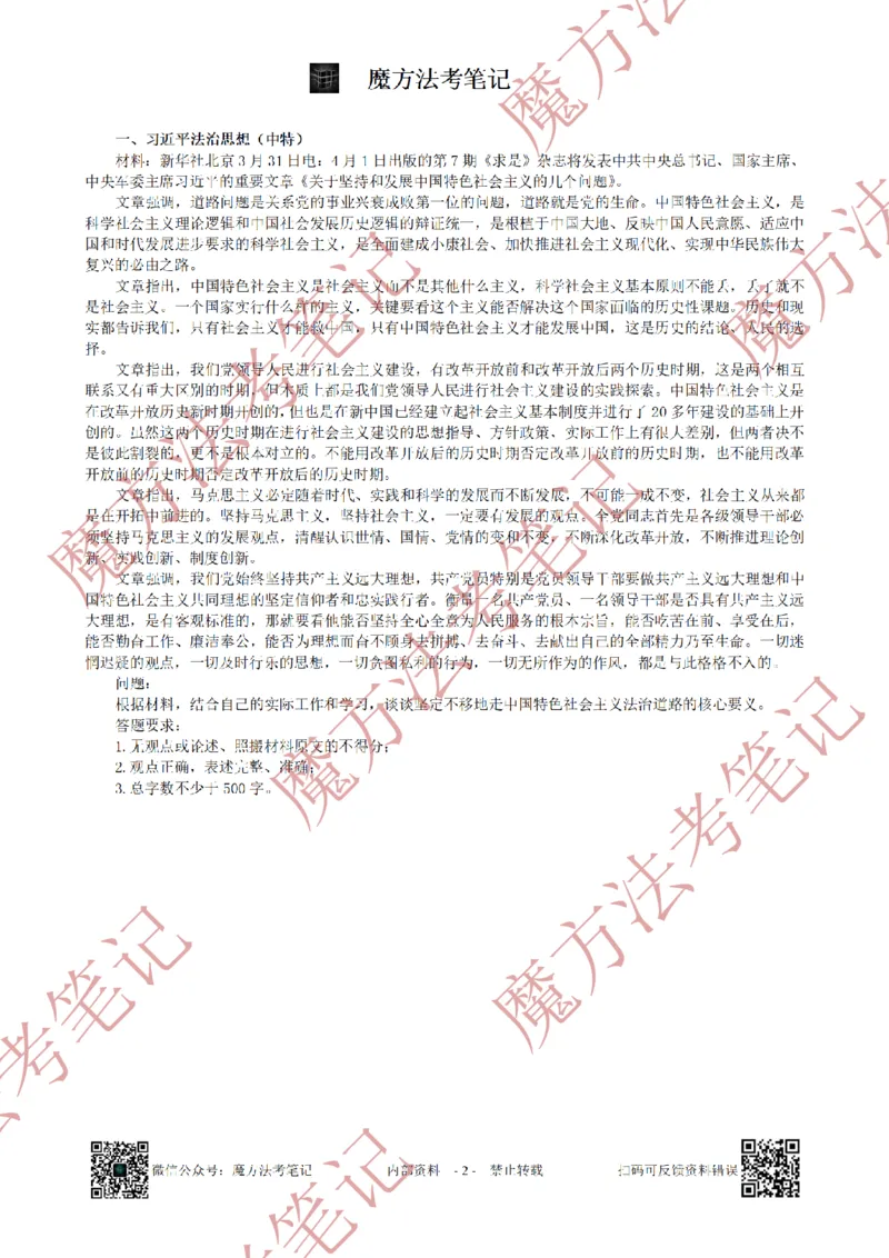 《26魔方法考：2018年法考主观题（试题+解析）_2026法考客观_其他_2019-2025法考主观历年套卷与解析》第2页预览