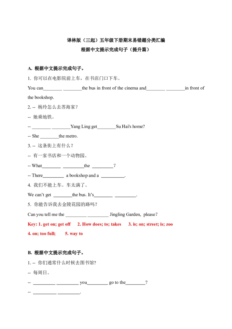 《期末易错题分类汇编根据中文提示完成句子（提升篇）译林版（三起）五年级下册（答案版）_小学1-6年级全科全套_1-6年级全科下册_五年级_五年级下英语_英语五下译林版》第1页预览