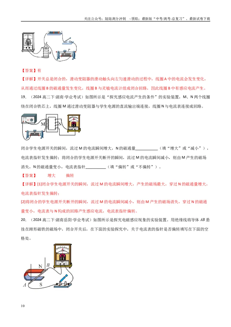 《专题25电磁感应（教师版）_04-物理-高考总复习_专项复习_2025年_2025年高中学业水平合格考物理真题分类汇编（全国通用）》第10页预览