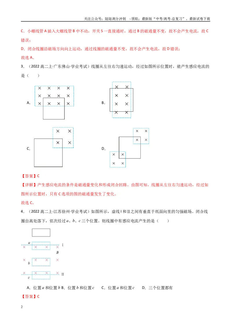 《专题25电磁感应（教师版）_04-物理-高考总复习_专项复习_2025年_2025年高中学业水平合格考物理真题分类汇编（全国通用）》第2页预览