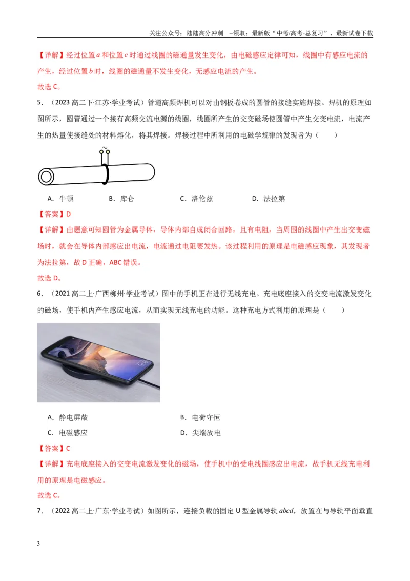 《专题25电磁感应（教师版）_04-物理-高考总复习_专项复习_2025年_2025年高中学业水平合格考物理真题分类汇编（全国通用）》第3页预览