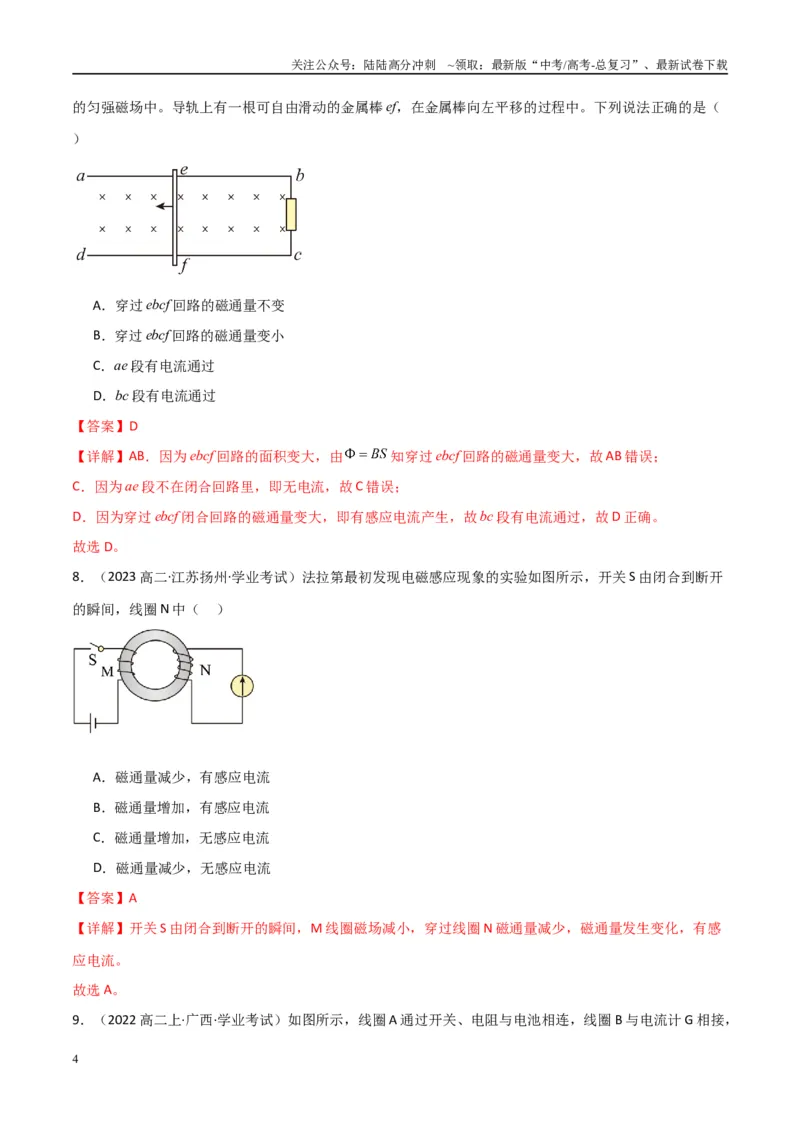 《专题25电磁感应（教师版）_04-物理-高考总复习_专项复习_2025年_2025年高中学业水平合格考物理真题分类汇编（全国通用）》第4页预览
