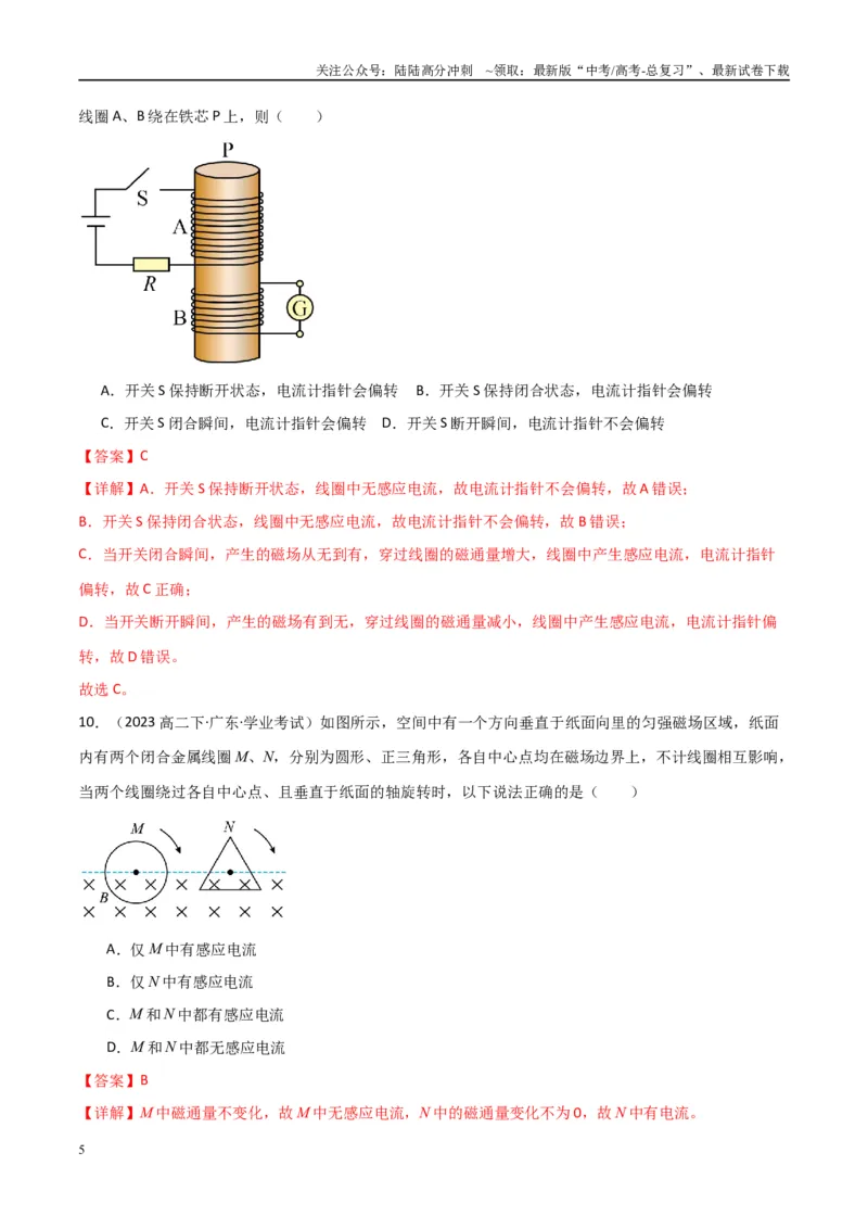 《专题25电磁感应（教师版）_04-物理-高考总复习_专项复习_2025年_2025年高中学业水平合格考物理真题分类汇编（全国通用）》第5页预览