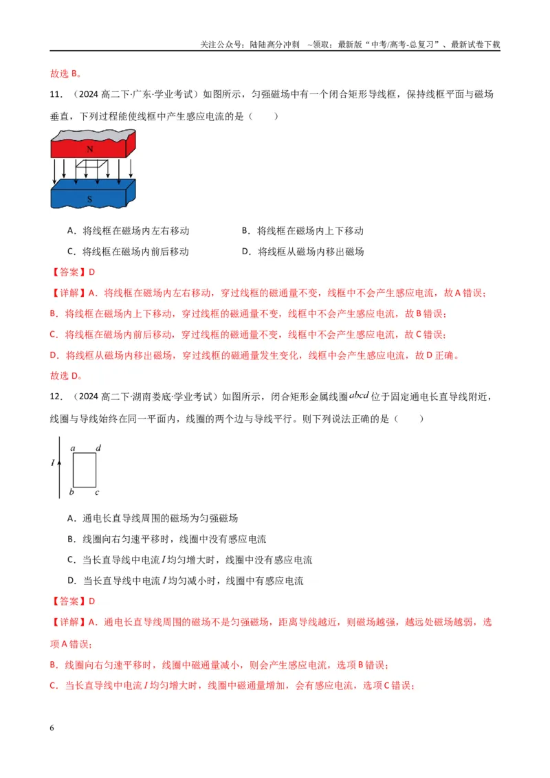 《专题25电磁感应（教师版）_04-物理-高考总复习_专项复习_2025年_2025年高中学业水平合格考物理真题分类汇编（全国通用）》第6页预览