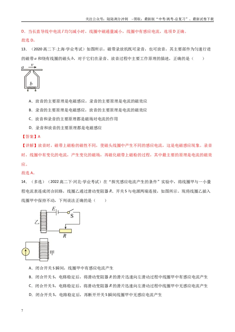 《专题25电磁感应（教师版）_04-物理-高考总复习_专项复习_2025年_2025年高中学业水平合格考物理真题分类汇编（全国通用）》第7页预览